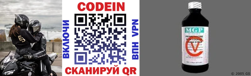 Codein напиток Lean (лин)  Обоянь 